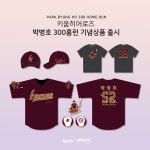 키움, 박병호 300홈런 기념 상품 출시 및 시상식 실시