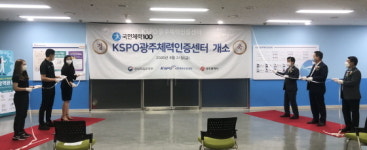 국민체육진흥공단, 광주 체력인증센터’ 개소