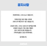 문명특급스브스뉴스 코로나 확진자 여파 업로드 중단[공식]