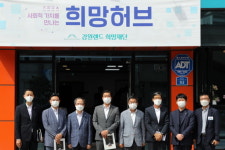 강원랜드 희망재단, ‘희망허브’ 프리오픈