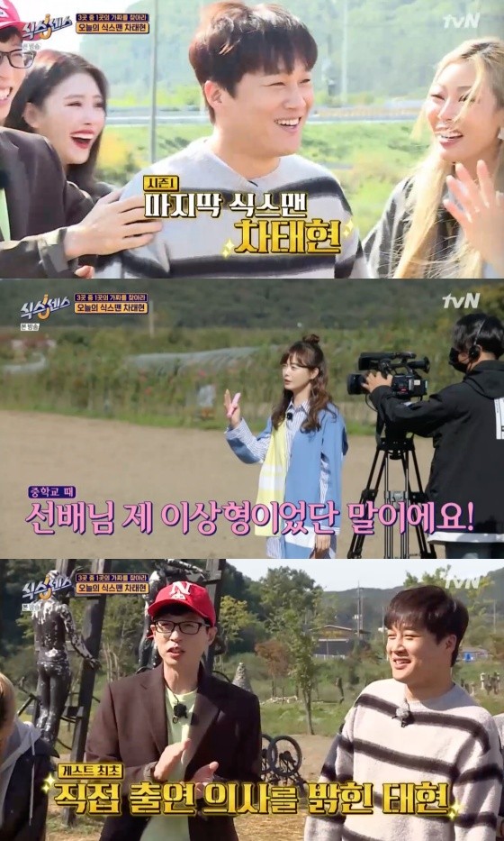 SBS 식스센스 최종회, 차태현-아이브 레이 특별 출연으로 관심 집중