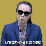 김태원 10년 함께한 정동하 결혼식 삐져서 불참 갈등 고백