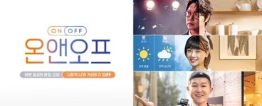 tvN 온앤오프 시즌2, 2월 방송 목표