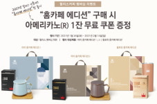 ‘할리스 홈카페 에디션’ 따뜻한 설