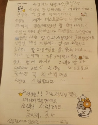 '미스트롯2' 김태연, '암투병' 스승 박정아 명창 향한 손편지 '뭉클'