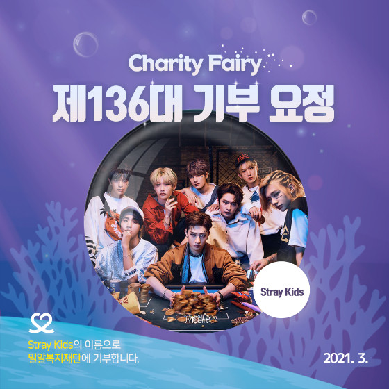 스트레이 키즈, 산불 피해 지역에 8억 원 기부!