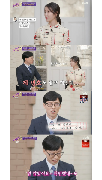 '유퀴즈' 아이유 