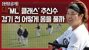 추신수는 절박하다, 선수단 버스 말고 나홀로 먼저 출근까지...