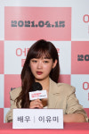 어른들은 몰라요 이유미 박화영에 이어 또 세진 役, 궁금해졌다