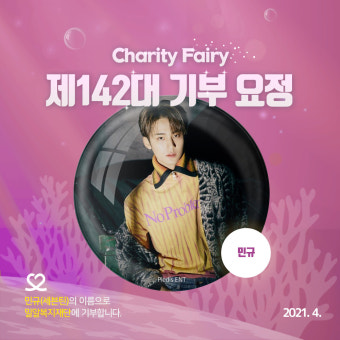 세븐틴(SEVENTEEN) 민규 25번째 생일 맞아 기부요정 등극 [공식]