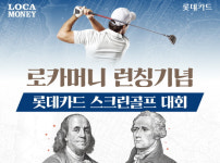 롯데카드, 스크린골프 대회 개최