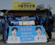 임영웅에게 받은 위로, 봉사로! 영웅시대, 연탄 3750장·홍삼 50박스 연탄은행 기부 선한 영향력 실천[★NEWSing]