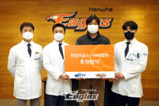한화 이글스, 당진9988병원과 2021 시즌 업무 협약