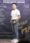 조세호 드랍더피티, 함께 해요![★포토]