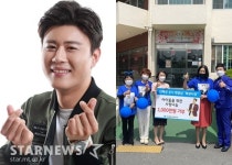 진해성 팬클럽 해성사랑 경남종합사회복지관에 1000만원 기부..아이들 위한 사랑 나눔 실천