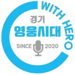 19910616 HERO! 생일축하해♥ 경기 영웅시대 임영웅 생일 축하 버스 광고