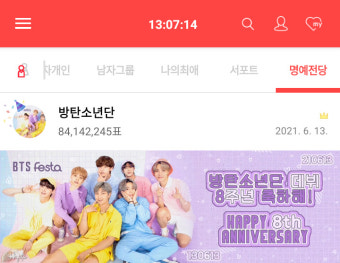 방탄소년단, 데뷔 8주년 맞아 '최애돌' 기부요정 선정..'일곱의 겨울과 봄 뒤에 8주년'