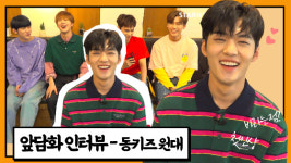 동키즈 원대 초등학교 저학년 반장 같아요[앞담화인터뷰]