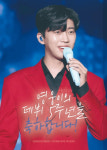 임영웅 데뷔 5주년 기념 임영웅갤러리 '빅이슈' 축하 광고 