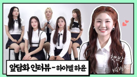 하윤, 하이엘 공식 개그우먼? "눈동자에도 자아가 있어"[앞담화인터뷰]
