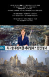 펜트하우스3 광주 학동 붕괴사고 장면 사과..삭제 조치