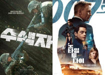 수색자-007 노 타임 투 다이 [미리보는 신작]