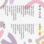 안예은, 한글날 신곡 열달 아흐레 발매..장르 개척 행보ing[공식]