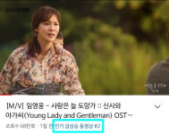 임영웅 사랑은 늘 도망가 MV 유튜브 급상승 톱2..영웅 파워