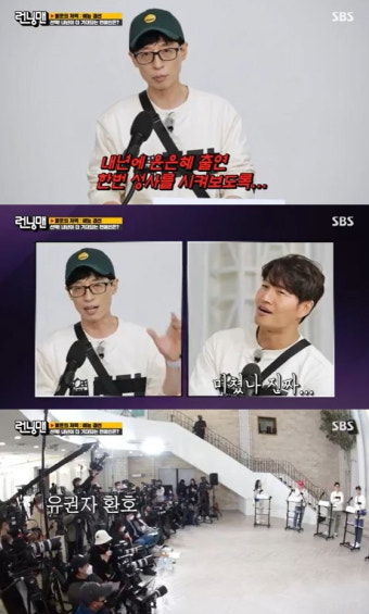 '런닝맨' 유재석 