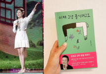 송가인, 김태균 에세이 홍보 자처 이제 그냥 즐기려고요 [스타IN★]