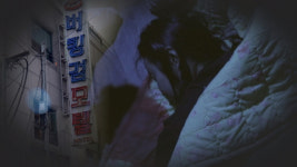 그알 11년째 미제 부산 버킹검 모텔 살인 사건..74개의 흔적