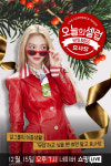 효연, 네 번째 라이브 커머스 진행…효사장과 준비하는 따뜻한 연말
