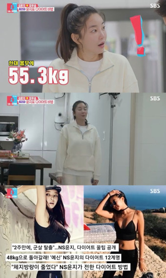 '동상이몽2' 김윤지, 몸무게 공개 55.3kg 