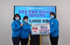 임영웅 팬클럽 영웅시대 경기동부지역방 연탄 5000장 후원