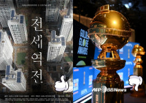 전세역전 칸 단편영화제 선정 vs 추락하는 골든글로브 [업앤다운]