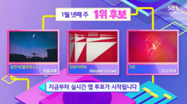 '인기가요' 김민석vs엔하이픈vs아이브, 1위 트로피 주인공 누구?
