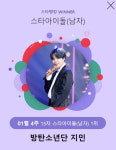 방탄소년단 지민, 13주 연속 스타랭킹 남자 1위 수성[공식]