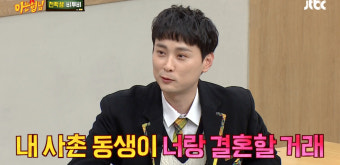 육성재-민경훈 사촌동생 핑크빛 무드 