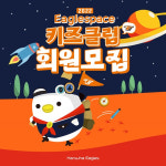야구 보고 우주 체험하고 한화 이글스, 키즈클럽 회원 모집