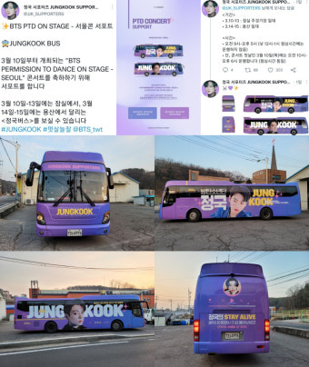 방탄소년단 정국 래핑 '정국 버스', 서울 콘서트장→하이브 일대 달린다..韓팬클럽 응원 서포트