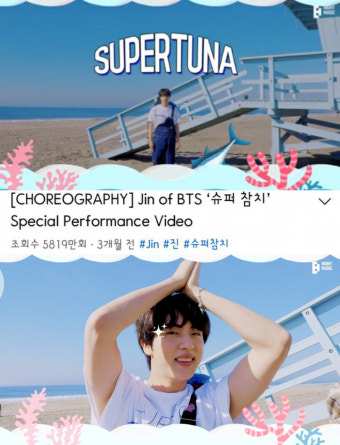 뜨거운 인기 팔딱팔딱~방탄소년단 진 '슈퍼 참치' 5800만뷰