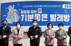 강원랜드, 기분좋은 빨래방-영월점 오픈