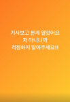 디아크 번개탄 피우고 극단적 시도 래퍼? 저 아닙니다[공식]