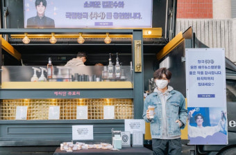 송가인, 창극 배우들 위해 커피차 선물..김준수 