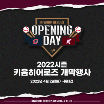 키움, 홈 개막시리즈 이벤트 풍성... 개막전 시구 오세훈 서울시장