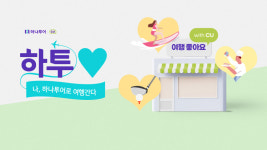 하나투어, CU와 협업 상품 출시
