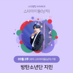 방탄소년단 지민, 스타랭킹 男 아이돌 28주 연속 1위