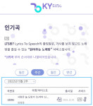 TOP 임영웅 사랑은 늘 도망가 노래방 인기곡 21주 연속 1위