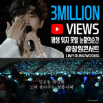 눈물로 하나 된 임영웅·영웅시대, 가슴 뭉클 창원콘서트 300만뷰