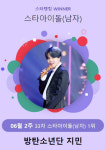 방탄소년단 지민, 33주째 실화냐..스타랭킹 男 아이돌 1위